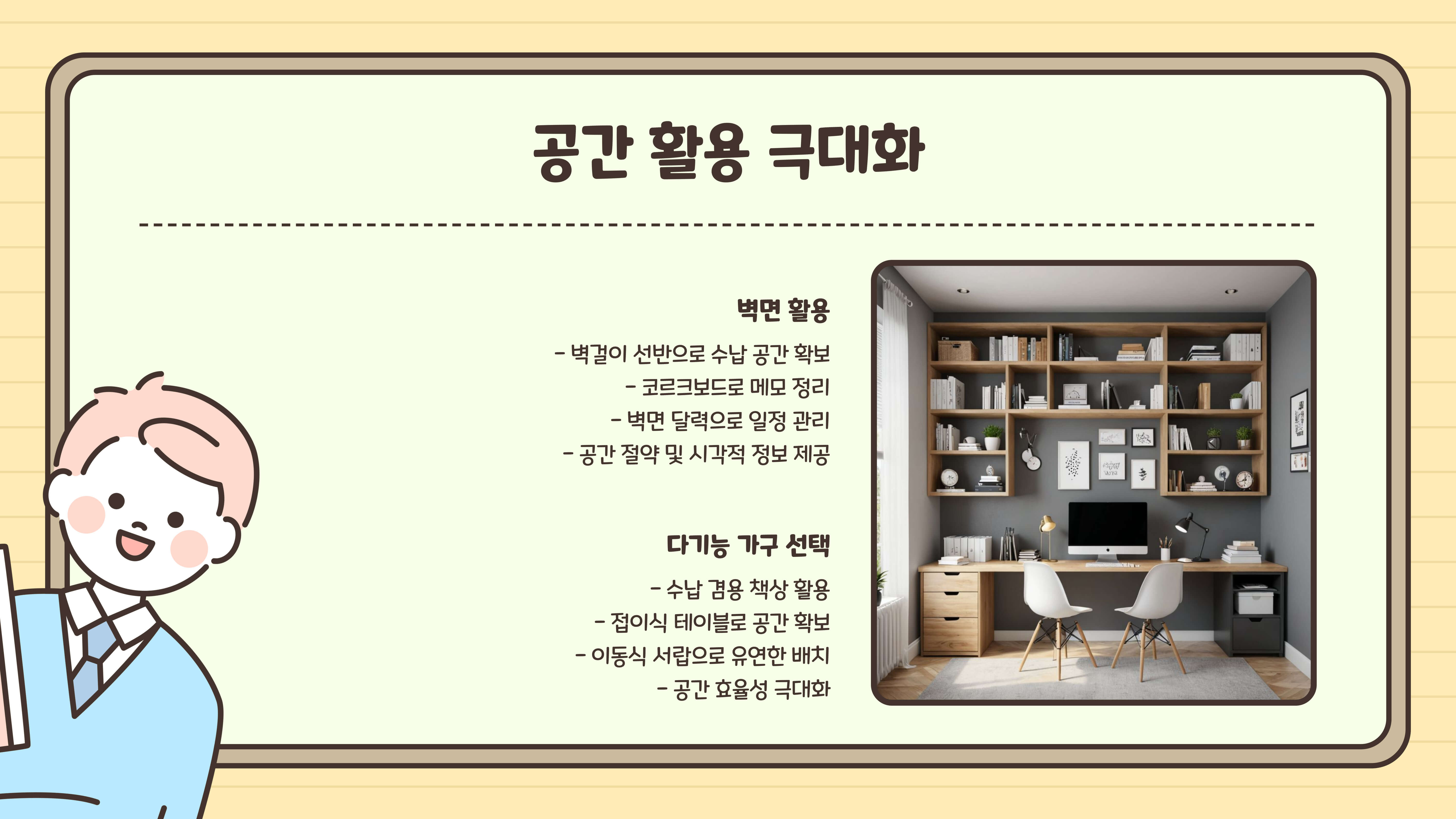 중학생 공부방 꾸미기