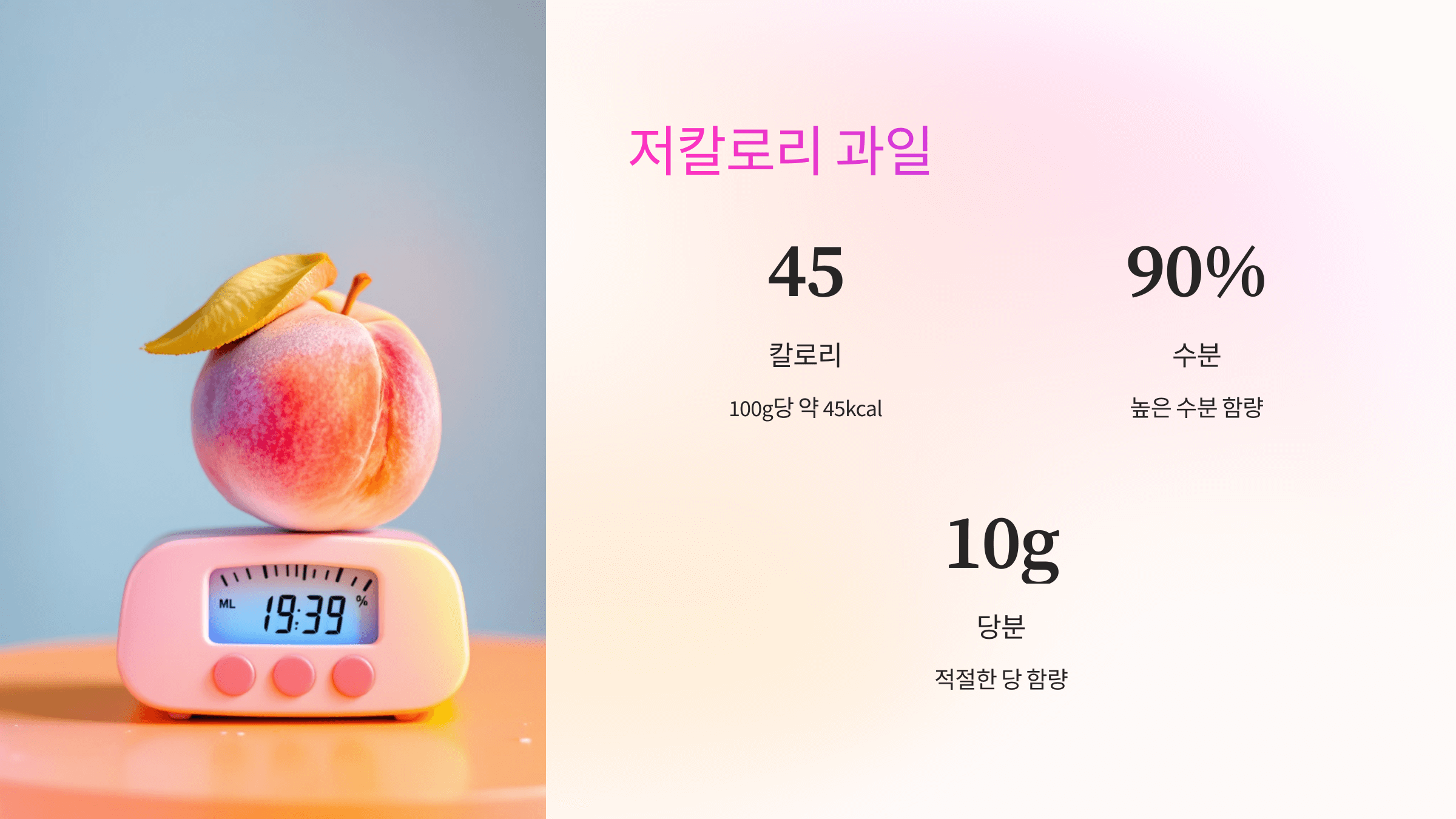 신비복숭아 사진입니다.