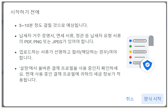 애드센스 결제계정 문제 해결 미국, 싱가포르 세금정보 추가하기