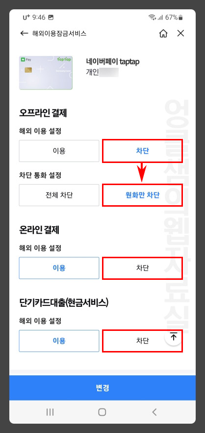 삼성카드 해외 원화 결제 차단