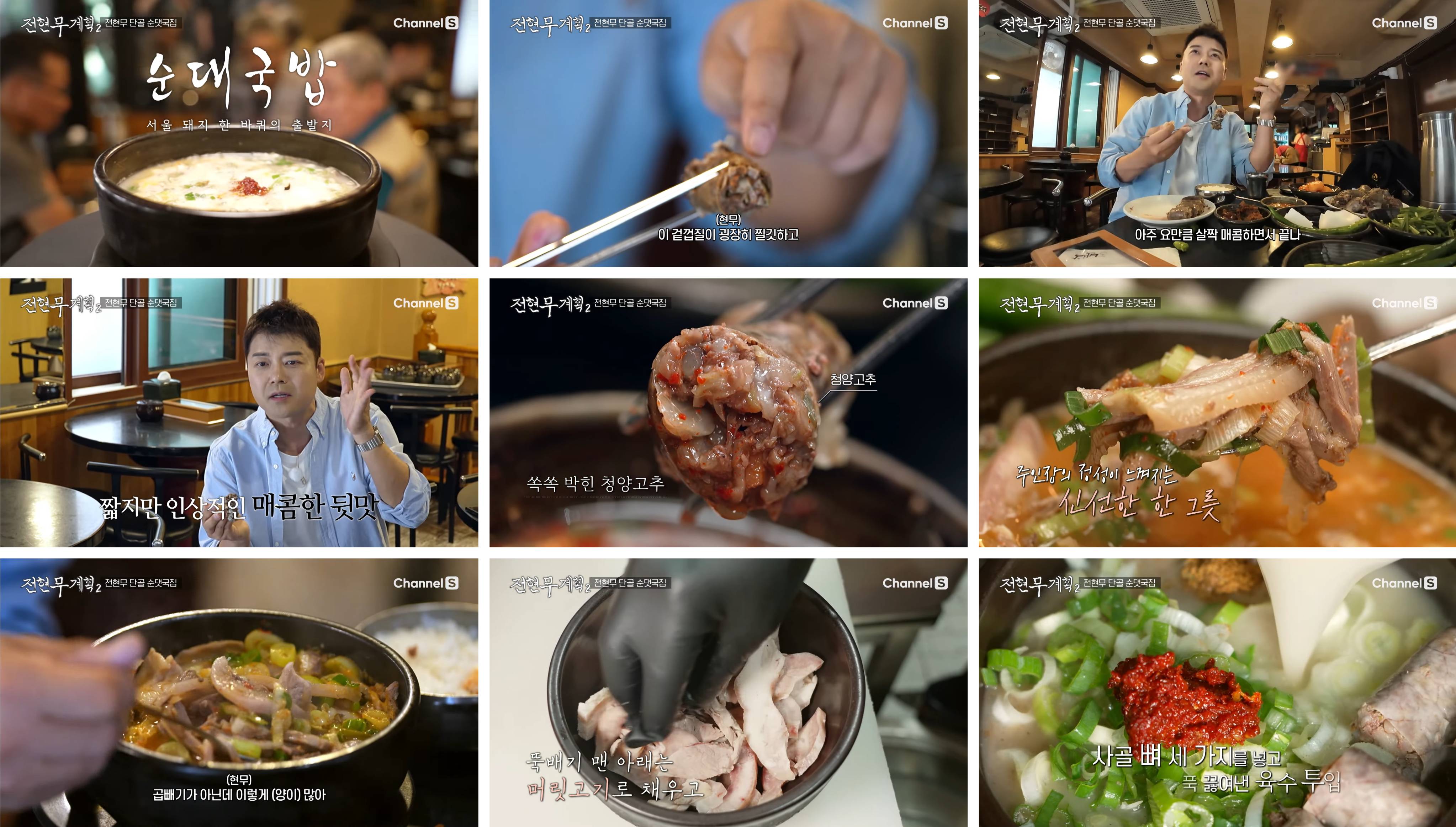 전현무계획2 농민백암왕순대