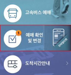 코버스 예매 방법