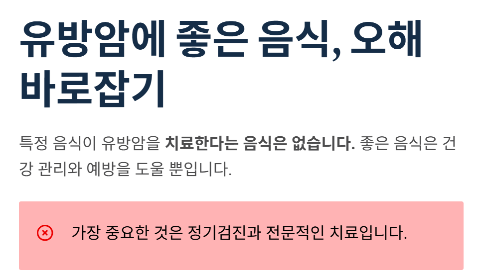 유방암에 좋은 음식