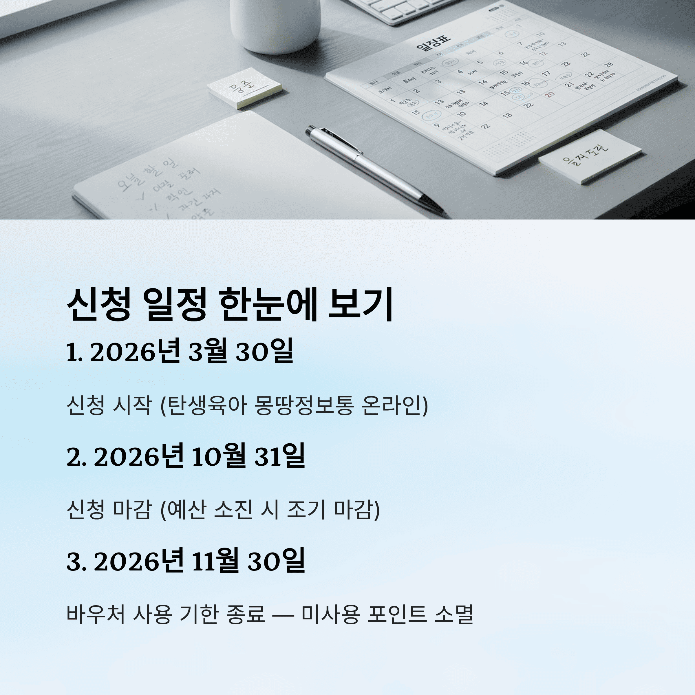 신청 일정 한눈에 보기
