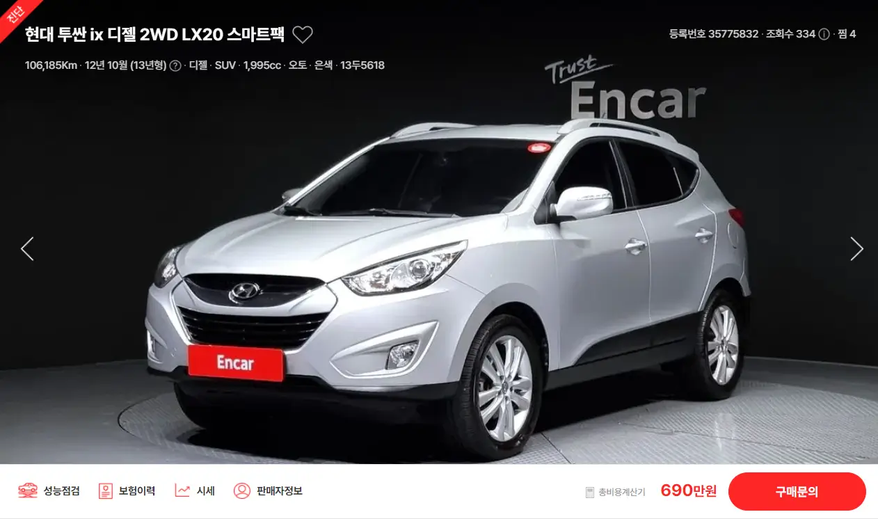 투싼 ix 중고차 가격