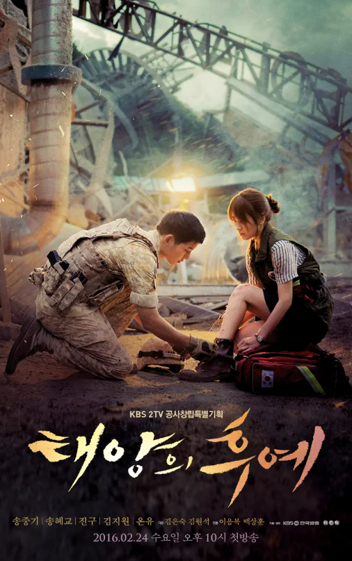 태양의 후예 포스터 사진