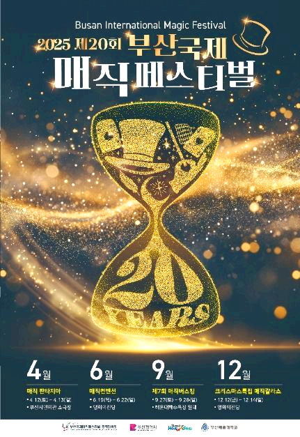 부산 매직페스티벌
