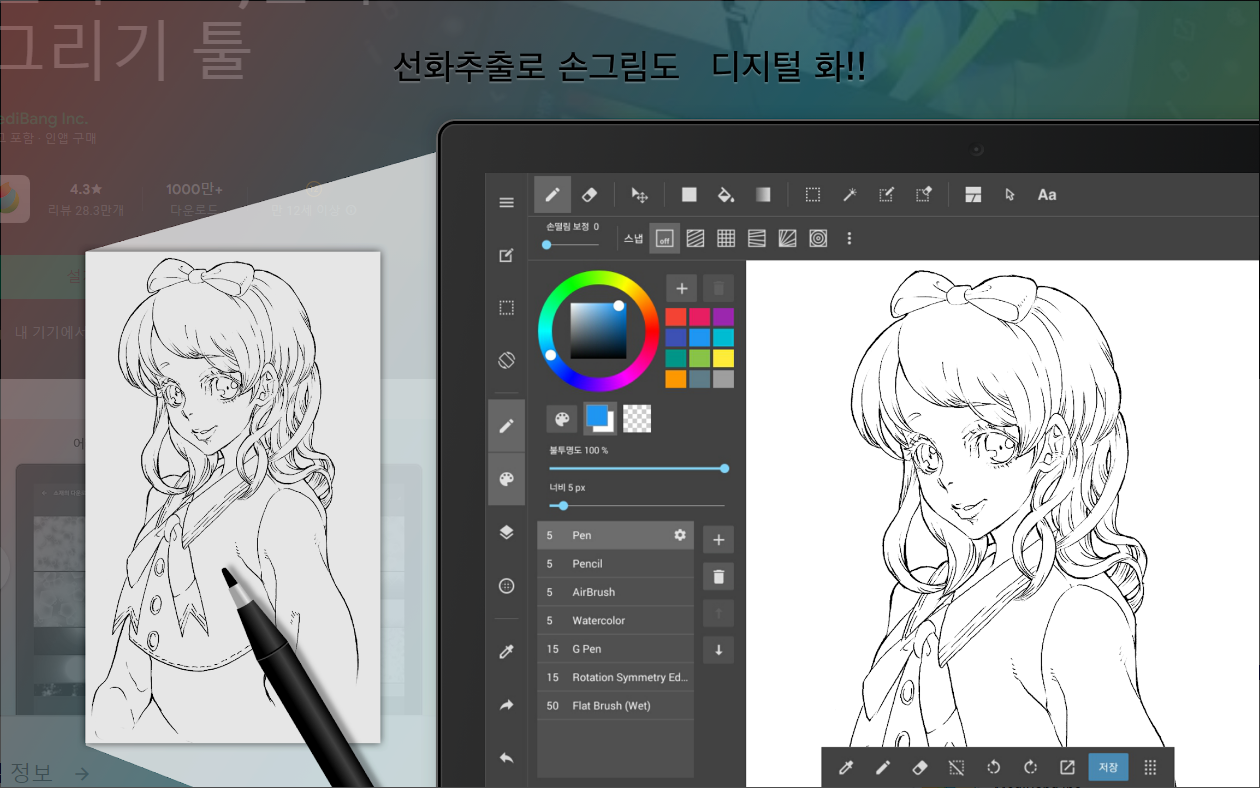 메디방페인트, 일러스트, 만화 그리기