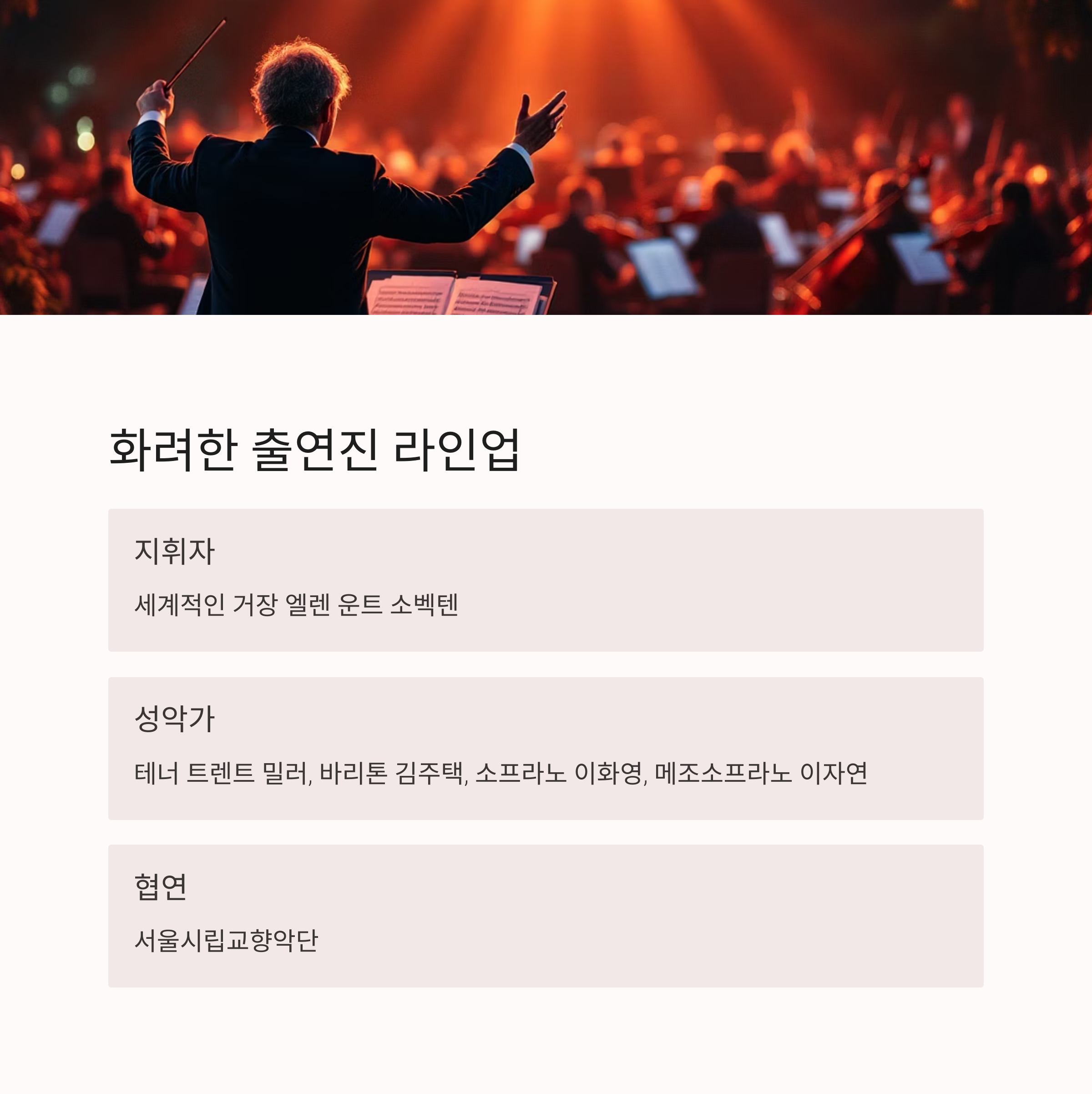 2025 서울시향 강변음악회 여의도 일정과 프로그램 완전 정리