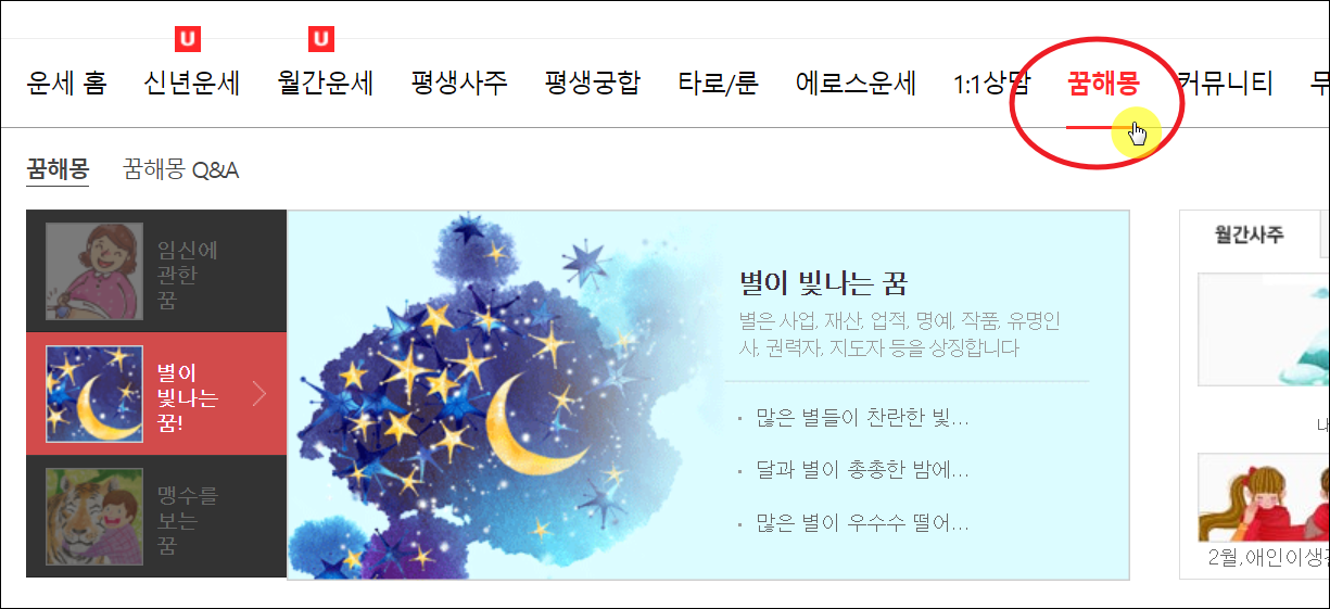 메뉴에 있는 꿈해몽