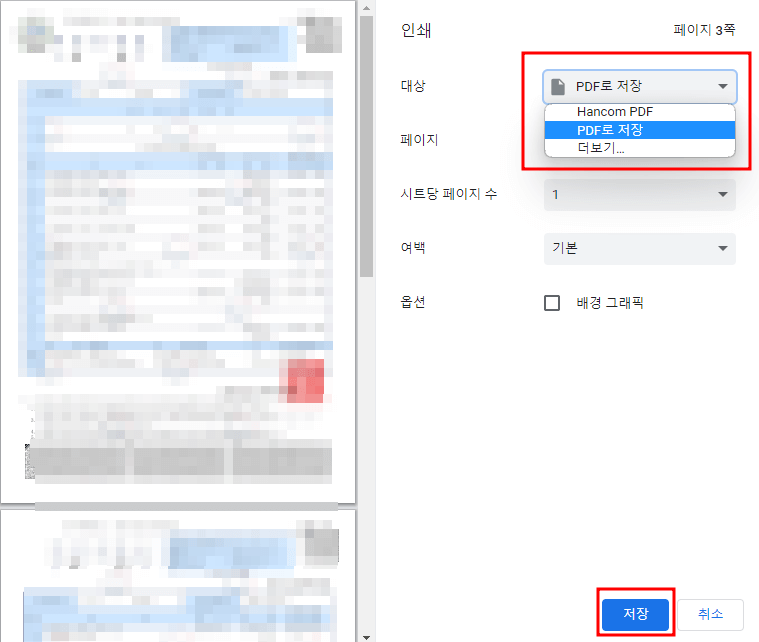 주민등록초본 PDF파일로 저장