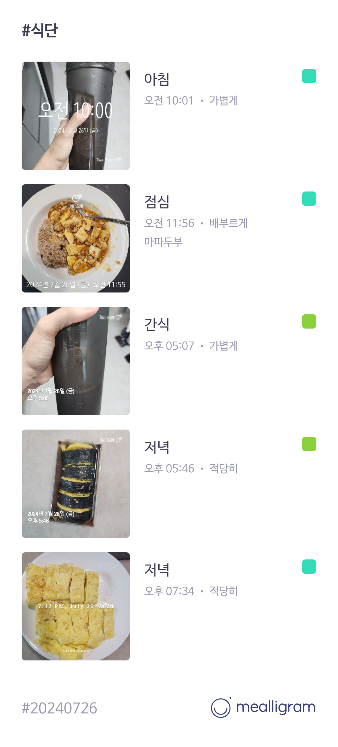 식단사진9일