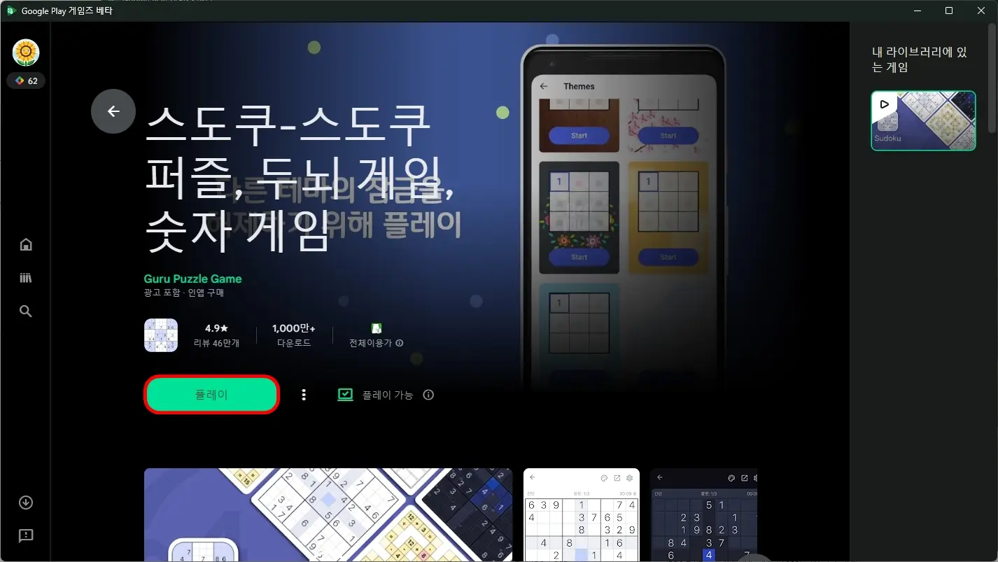 모바일 게임 플레이