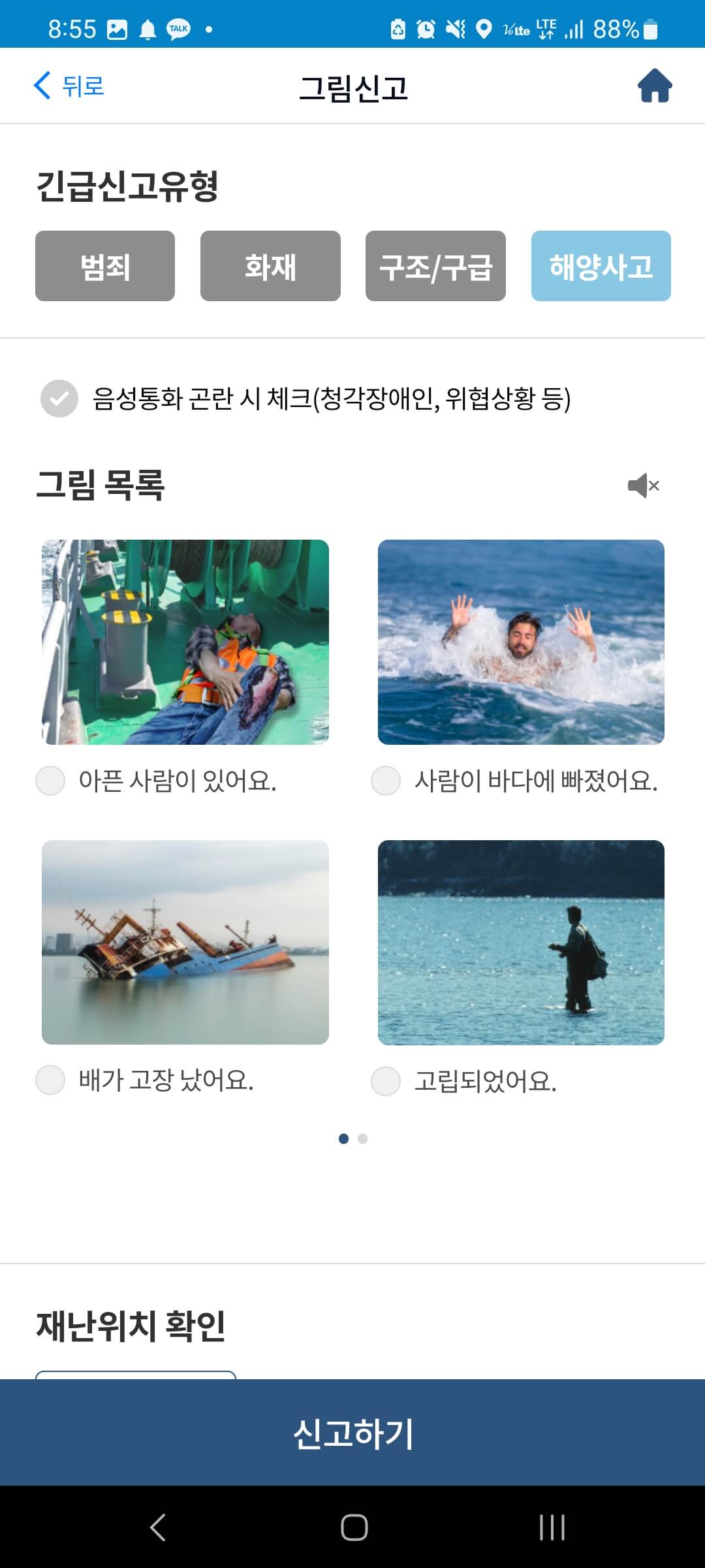 해양사고-그림신고