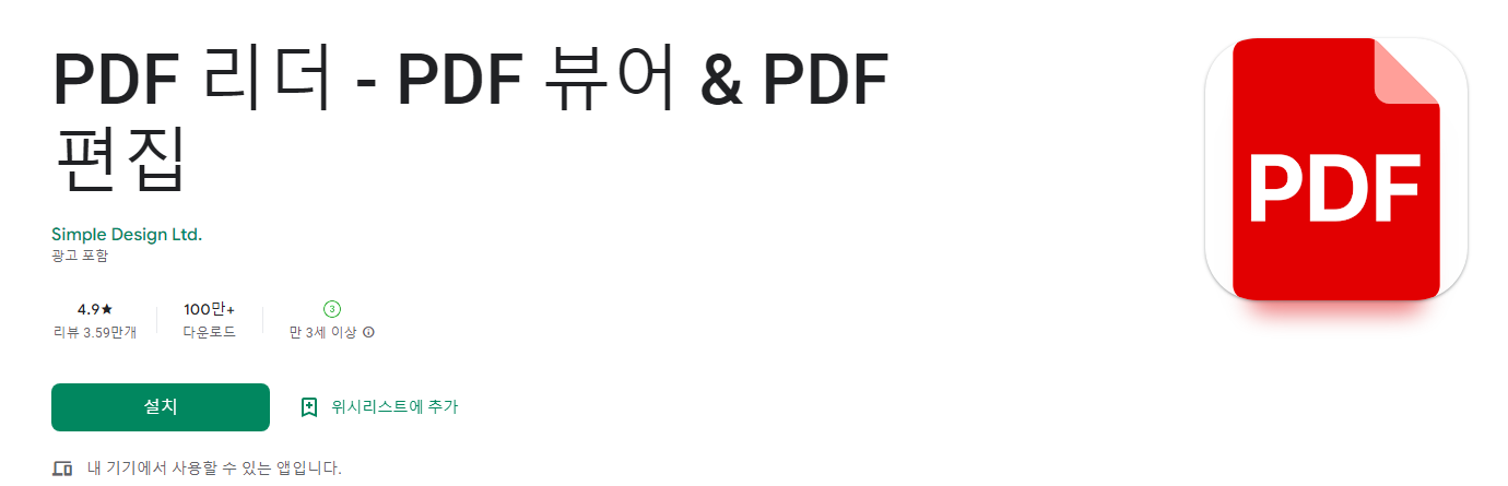 PDF 리더, PDF 뷰어, PDF 편집