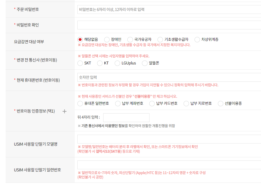 알뜰폰 허브 요금제 비교 신청방법