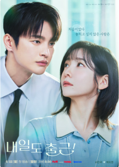 드라마-내일도출근