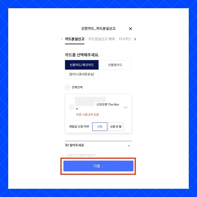 신한카드 분실신고 방법