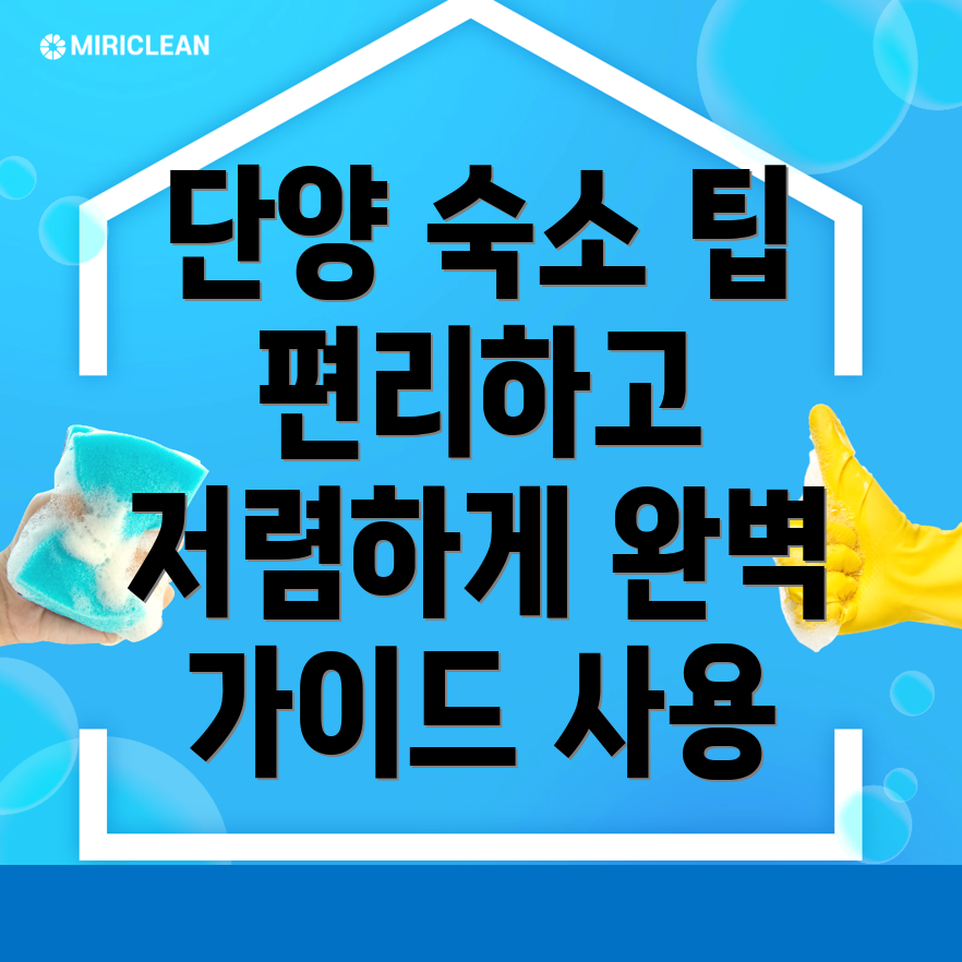 단양군 숙소 예약