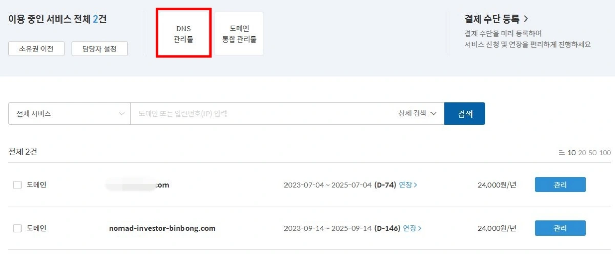 7-가비아-DNS-관리툴