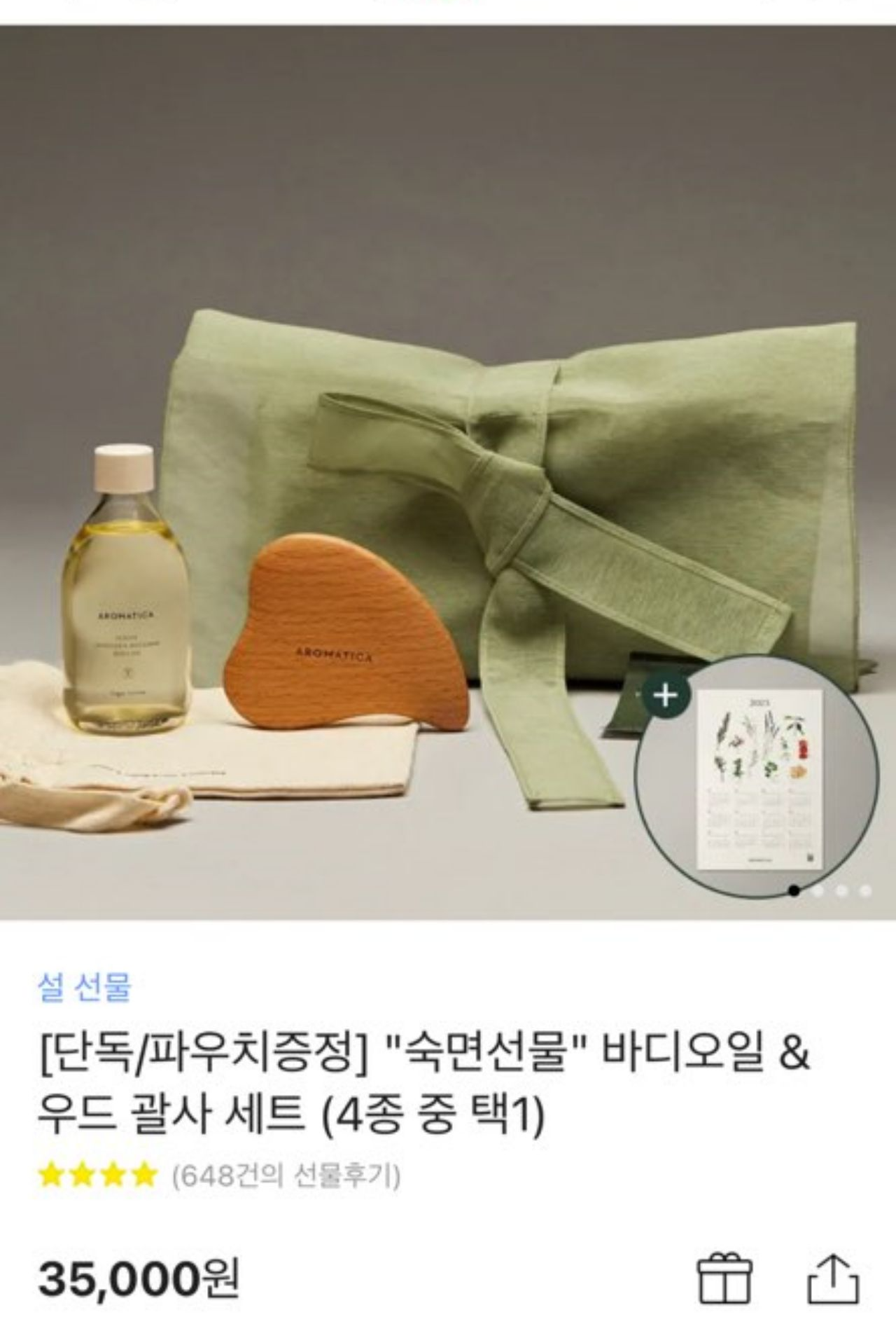 카카오선물 추천] 바디오일+우드괄사