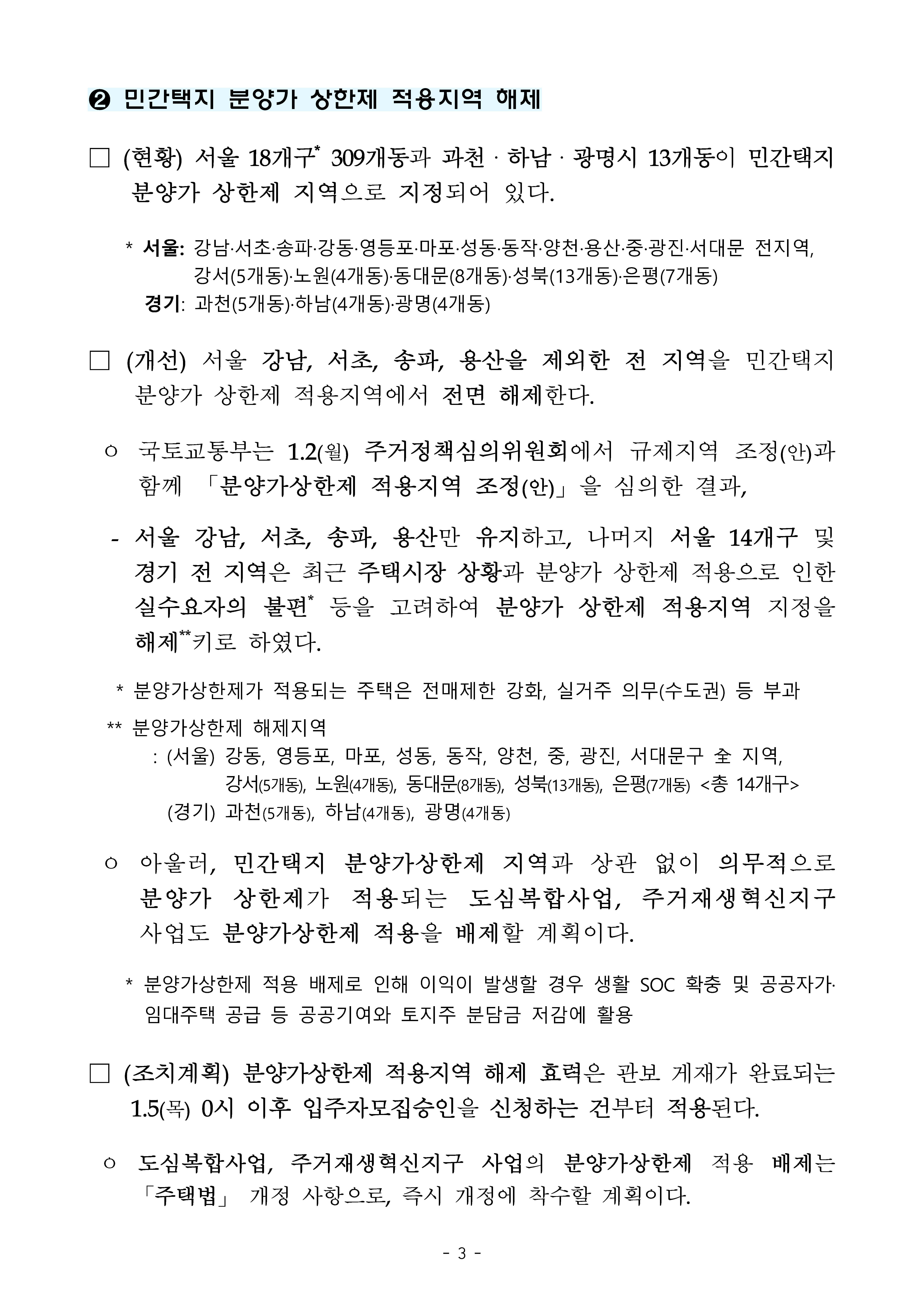 주택시장-보도3