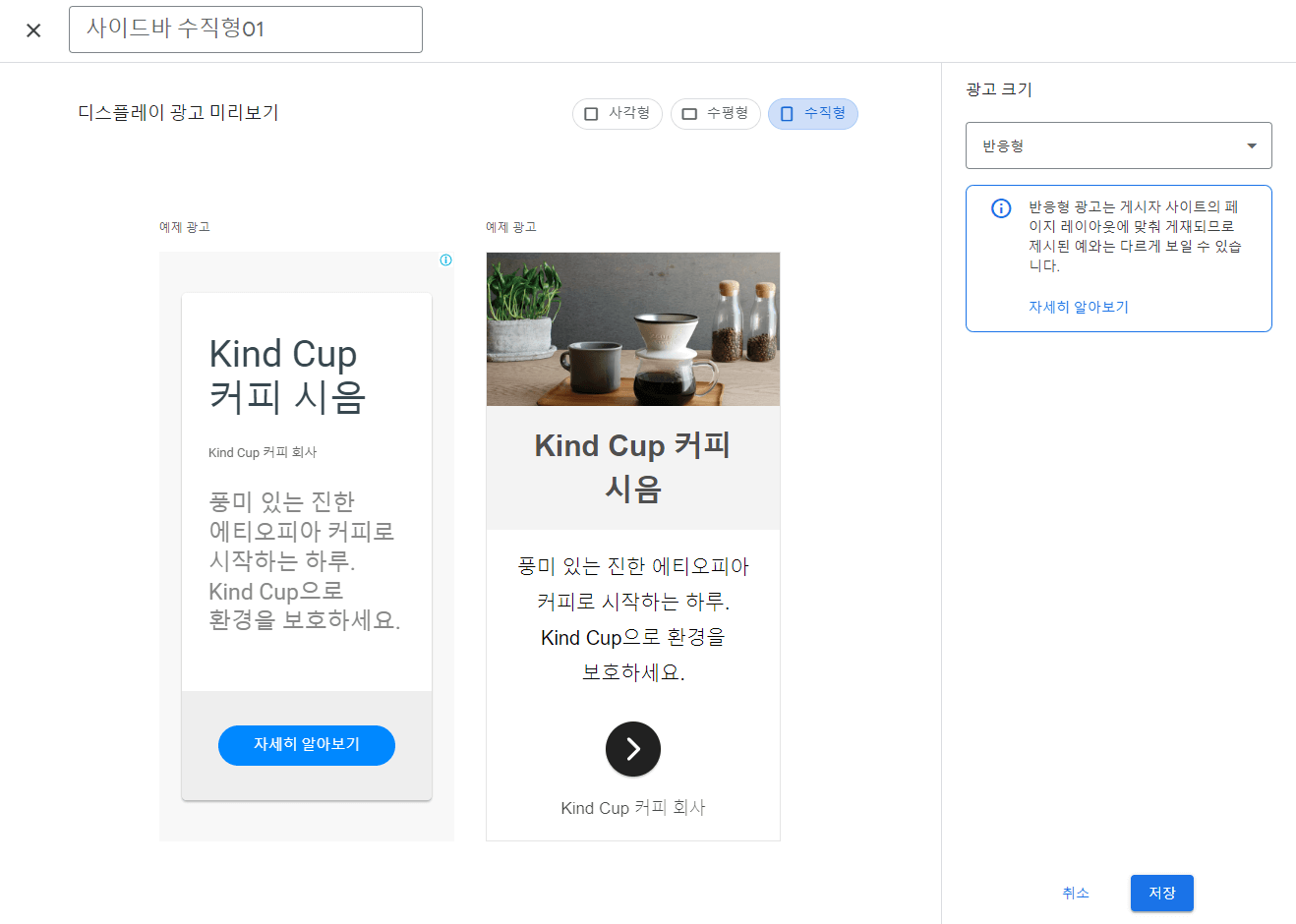 애드센스 사이트 - 디스플레이 광고 설정