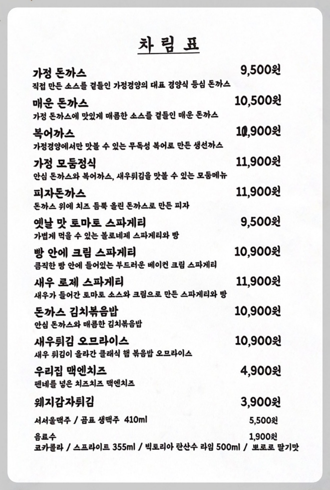가정경양 서서울호수공원점
