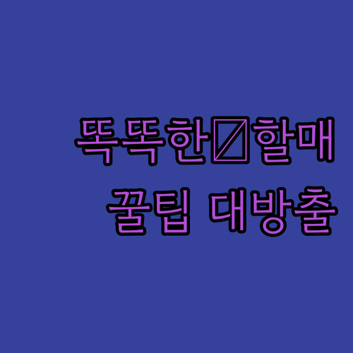 소상공인 다시 일어서기! 할매가 특별..