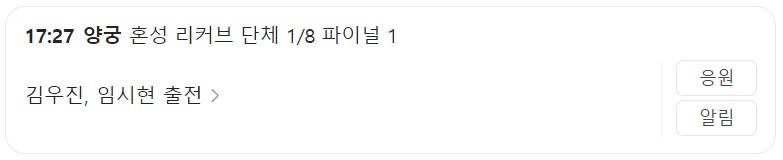 8월 2일 한국 경기 일정
