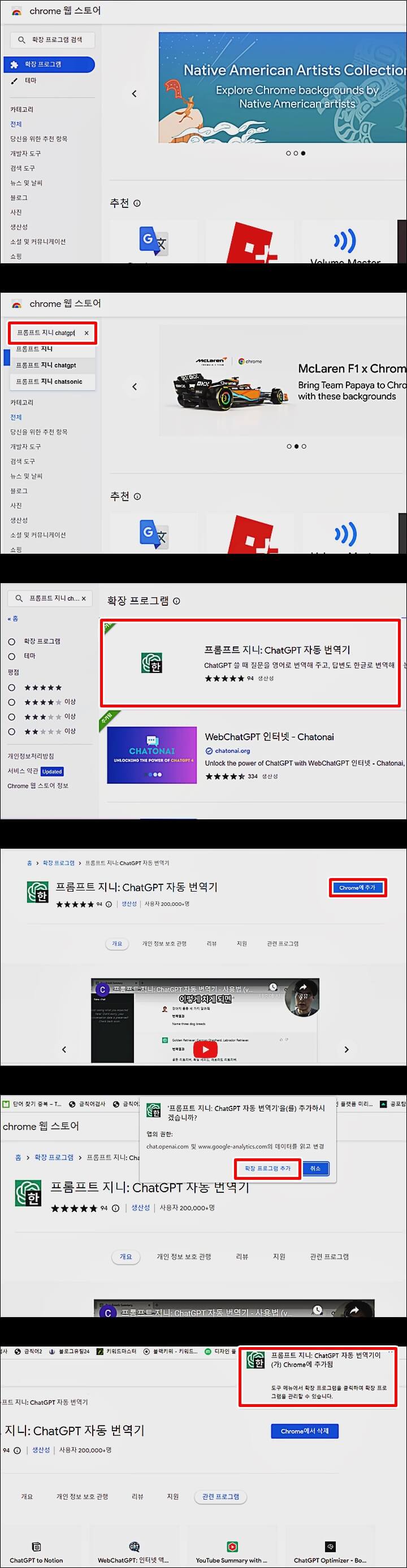 크롬-웹스토어-한국어-확장프로그램-설치하는방법-이미지