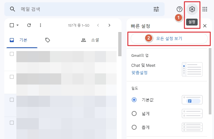 지메일(Gmail) 설정