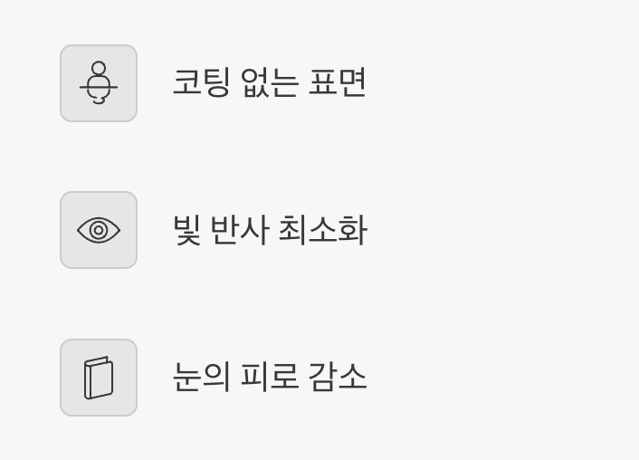 눈이 편안한 이유