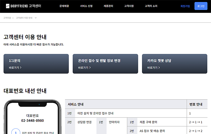바디프랜트-고객센터-이용-안내-페이지