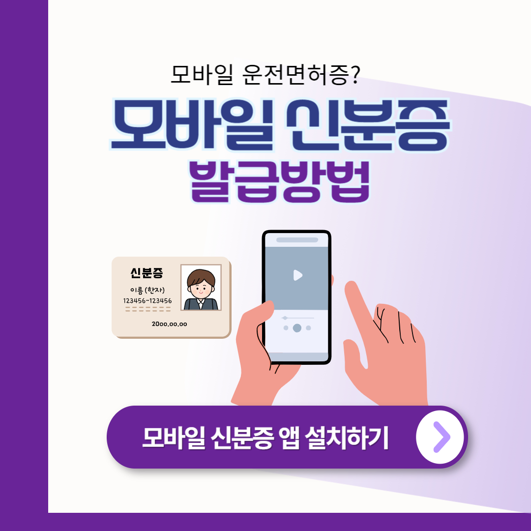 모바일 신분증 발급방법 (운전면허증, 국가보훈등록증)