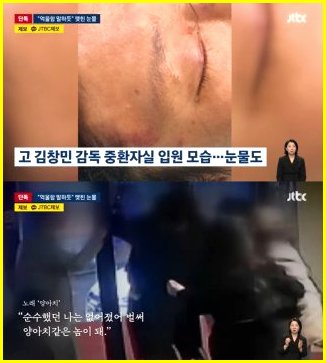김창민 감독 가해자 신상 나이 직업 래퍼 음원 발매