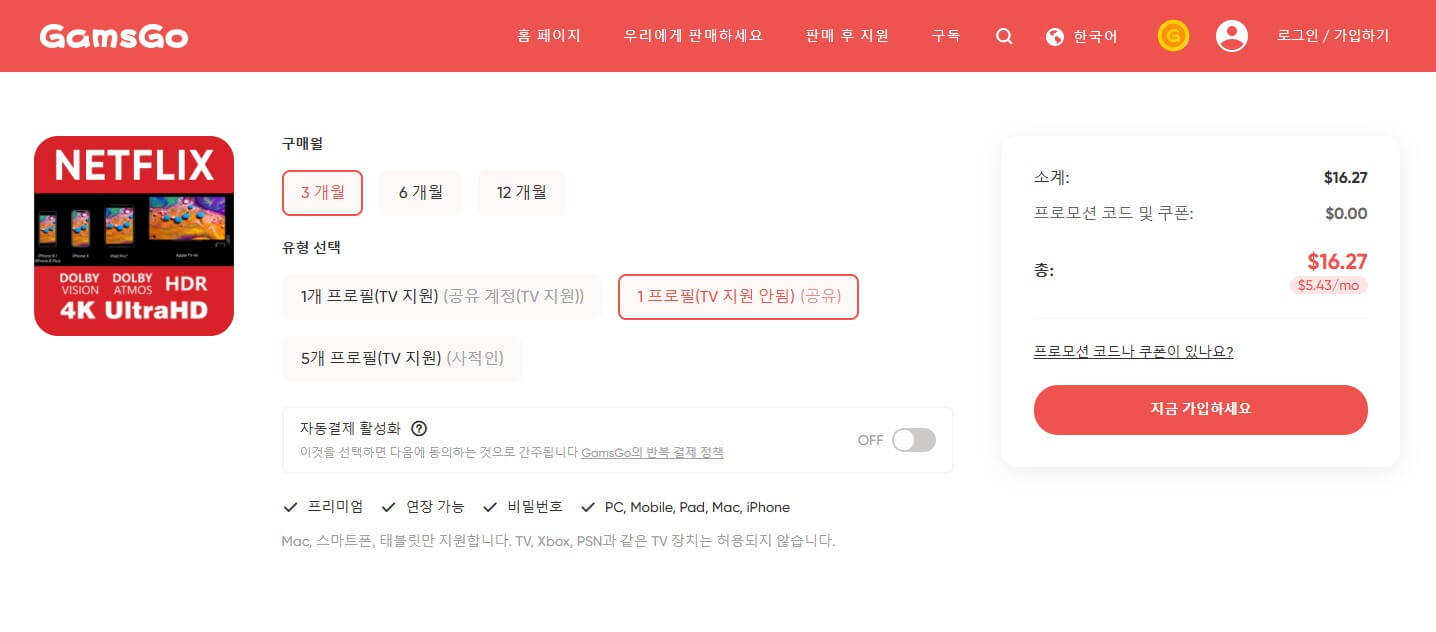 넷플릭스 요금제