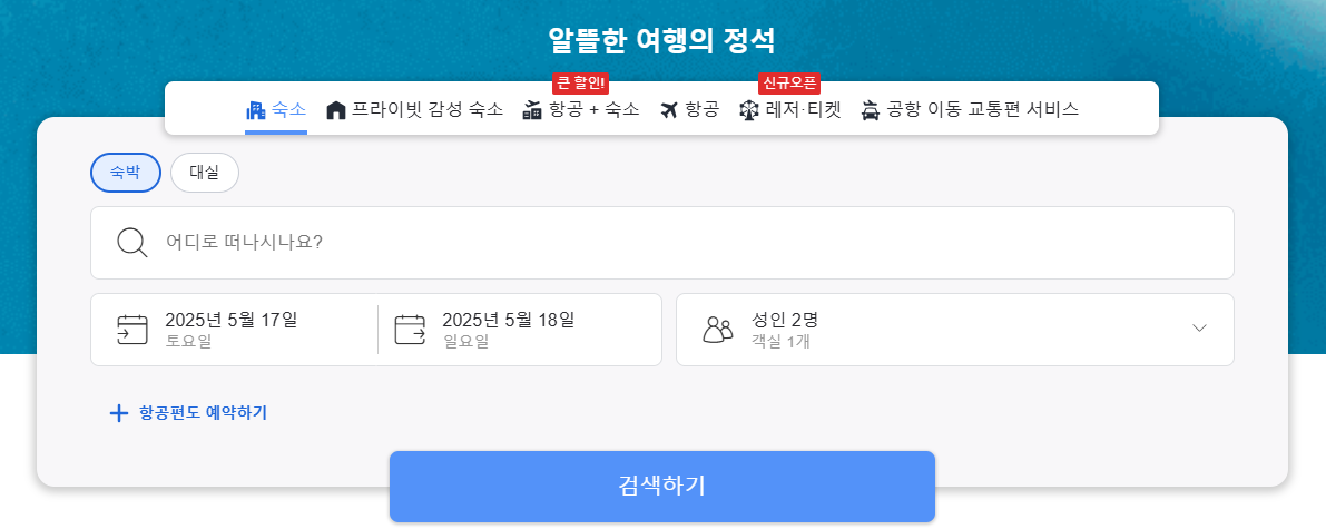 숙박 예약 사이트 순위 TOP7, 가격·혜택 비교 총정리