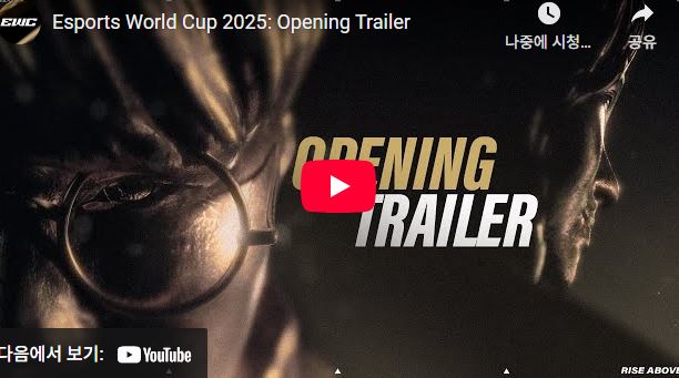 EWC 2025 롤 관련 이미지