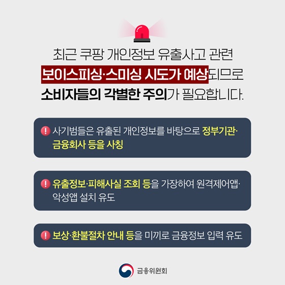 쿠팡 해킹 대처 : 개인정보 유출 시 3가지 조치 - 비밀번호, 통관번호, 결제수단 정리