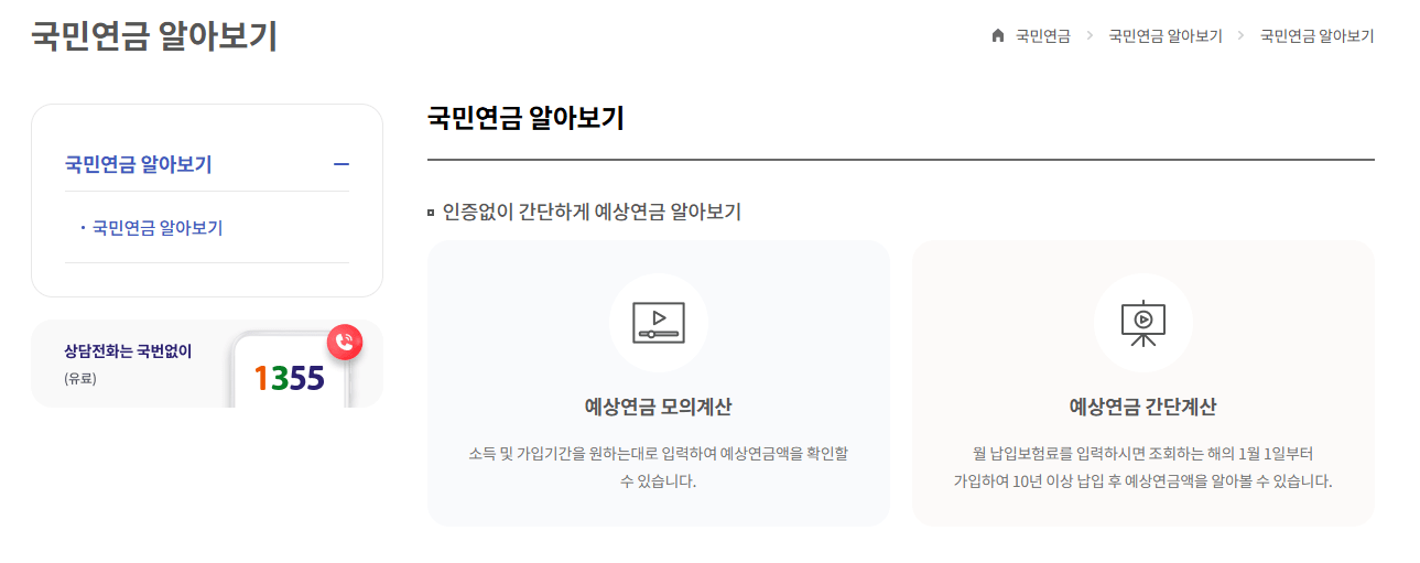국민연금 예상수령액 조회