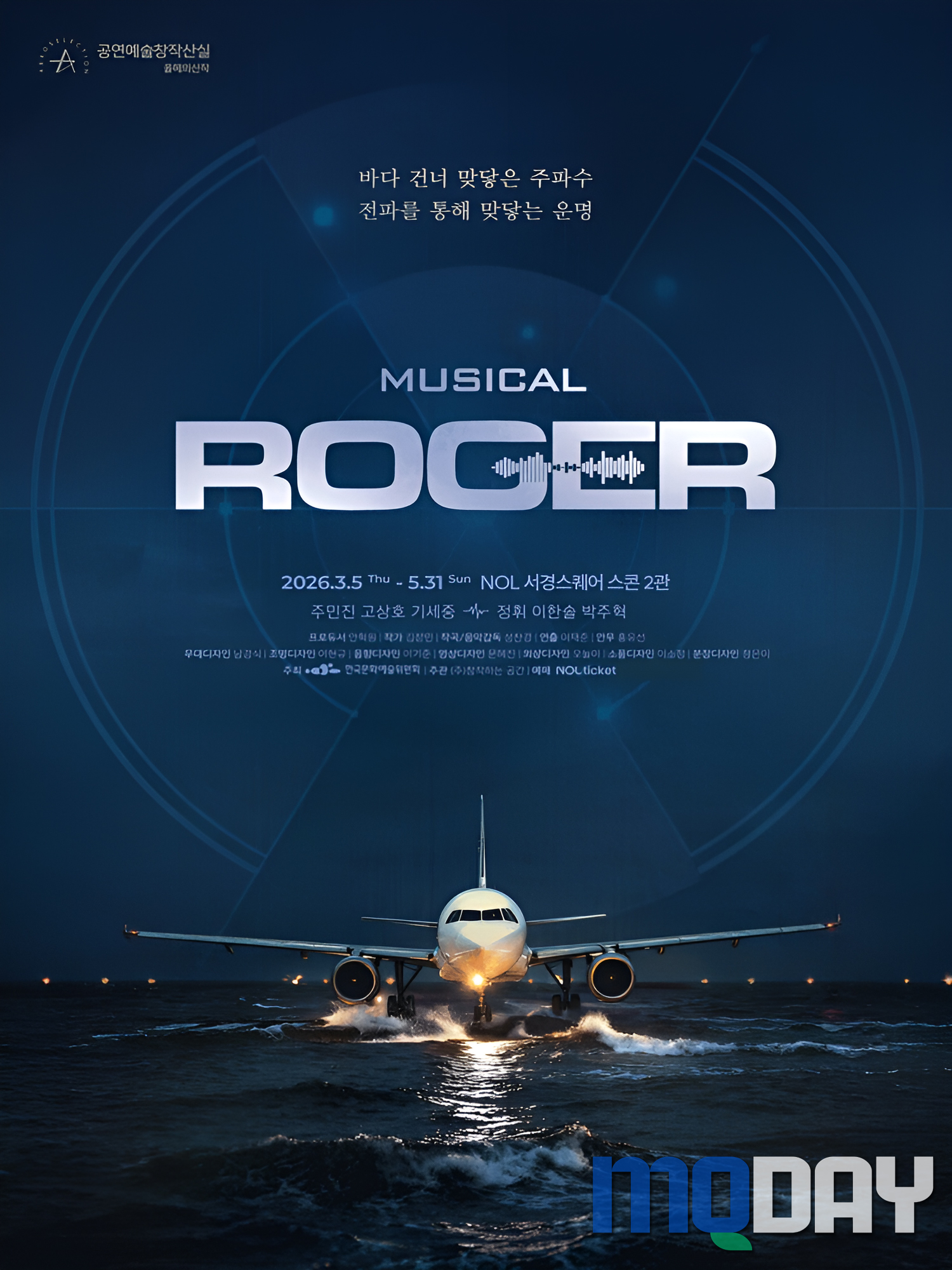 뮤지컬 라져 ROGER