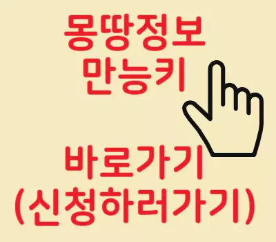 몽땅정보만능키