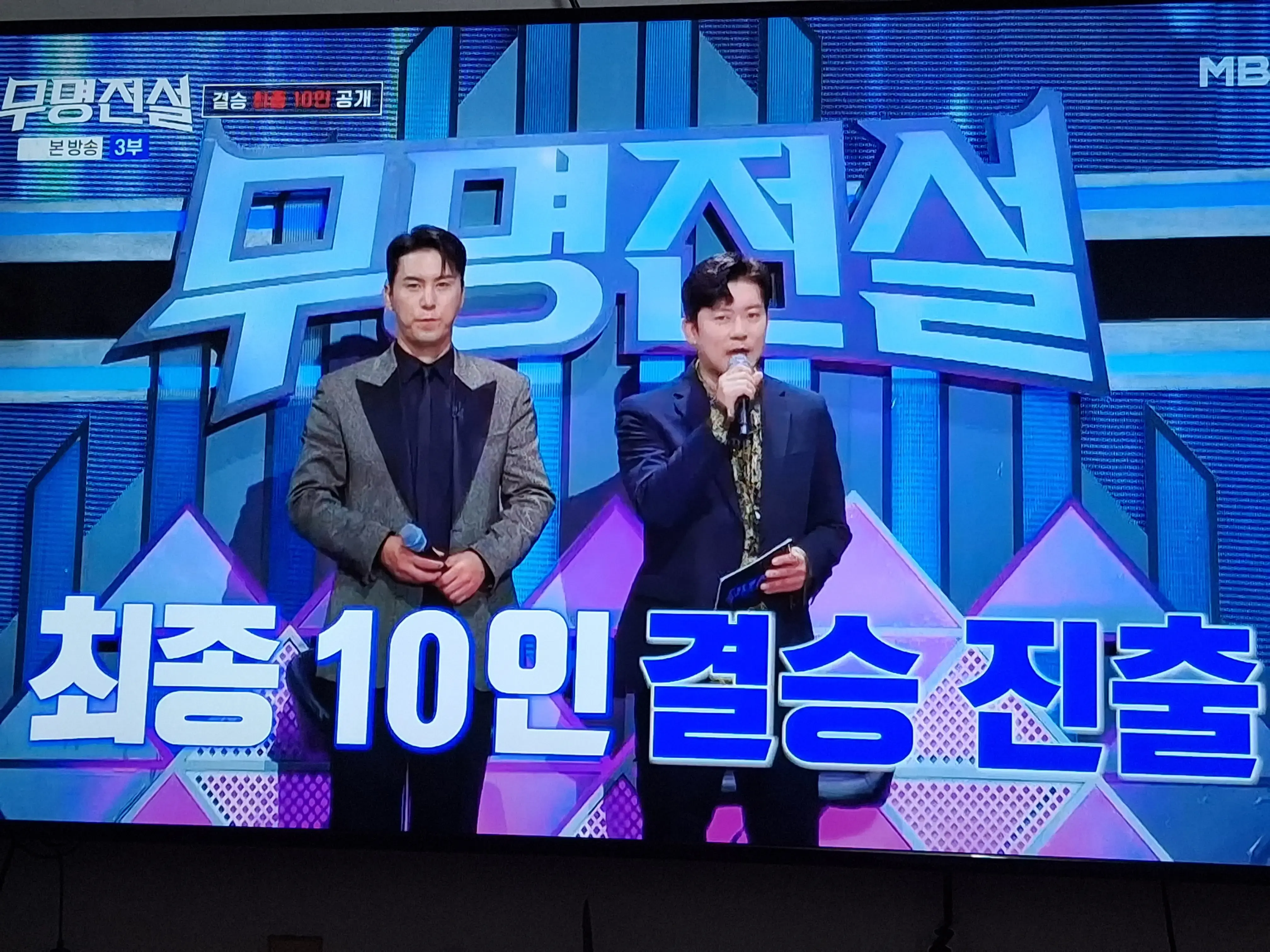 결승전 생방송 안내 자막
