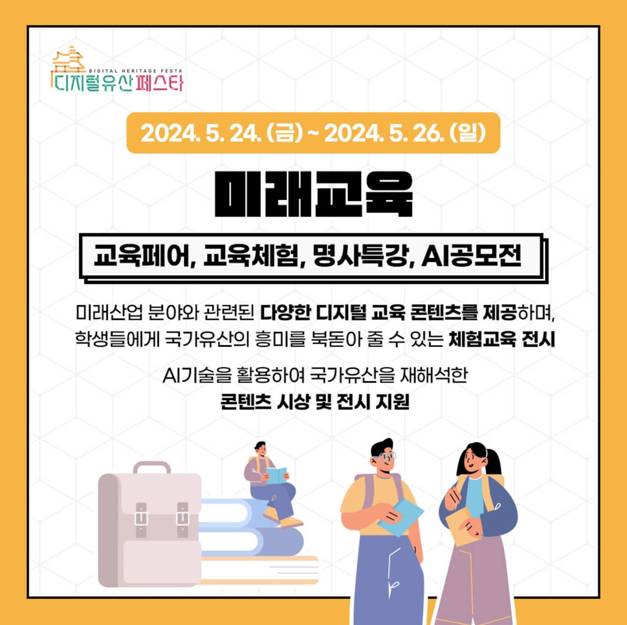 2024디지털유산페스타in공주