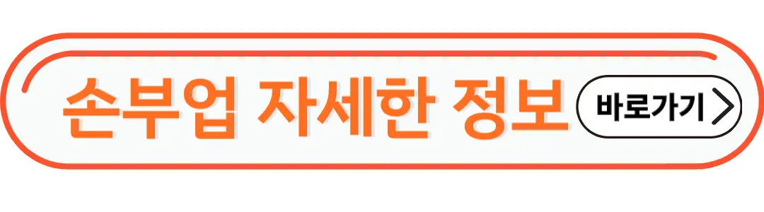 집에서할수있는 부업정보