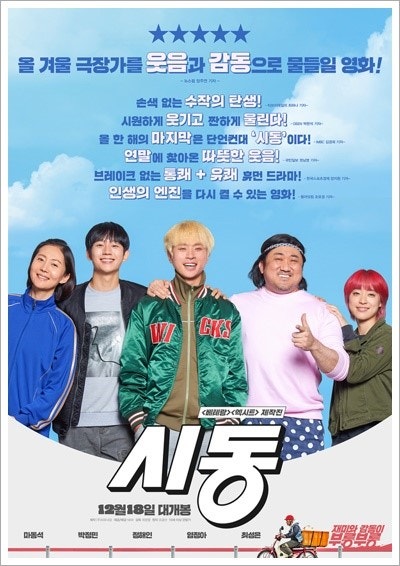 한국 영화 시동 포스터 사진