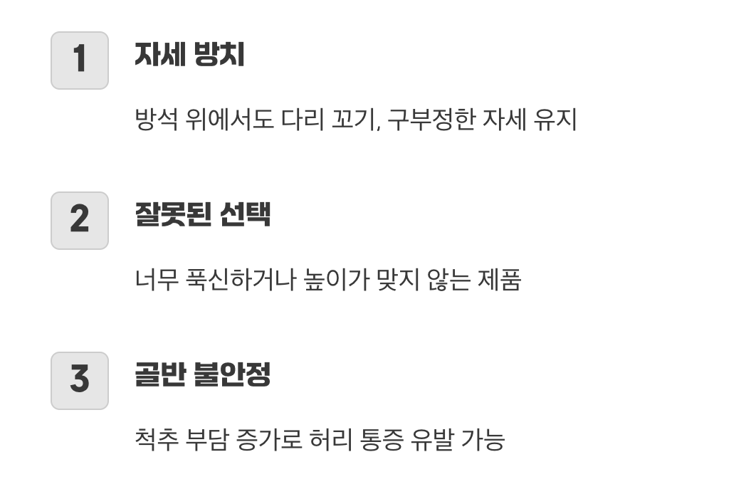 오히려 독이 되는 잘못된 사용법
