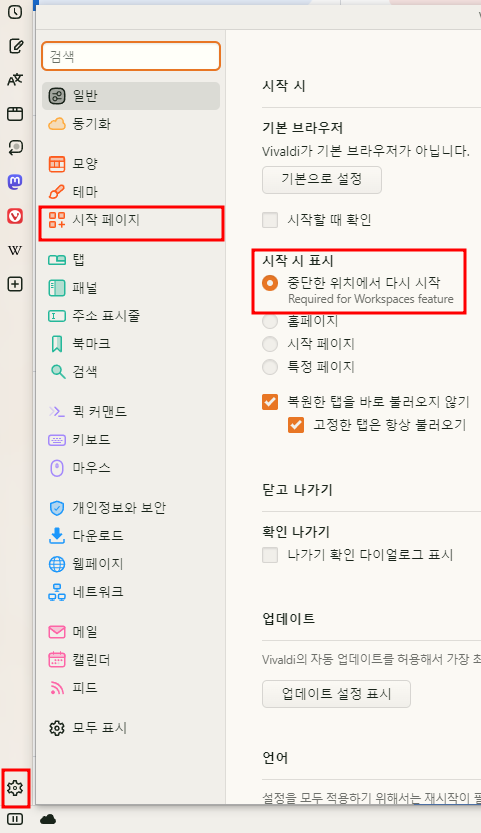 좌측부터 엣지 브라우저, 중간 크롬 브라우저, 마지막 스웨덴 비발디 브라우저 설정 들어가는 방법