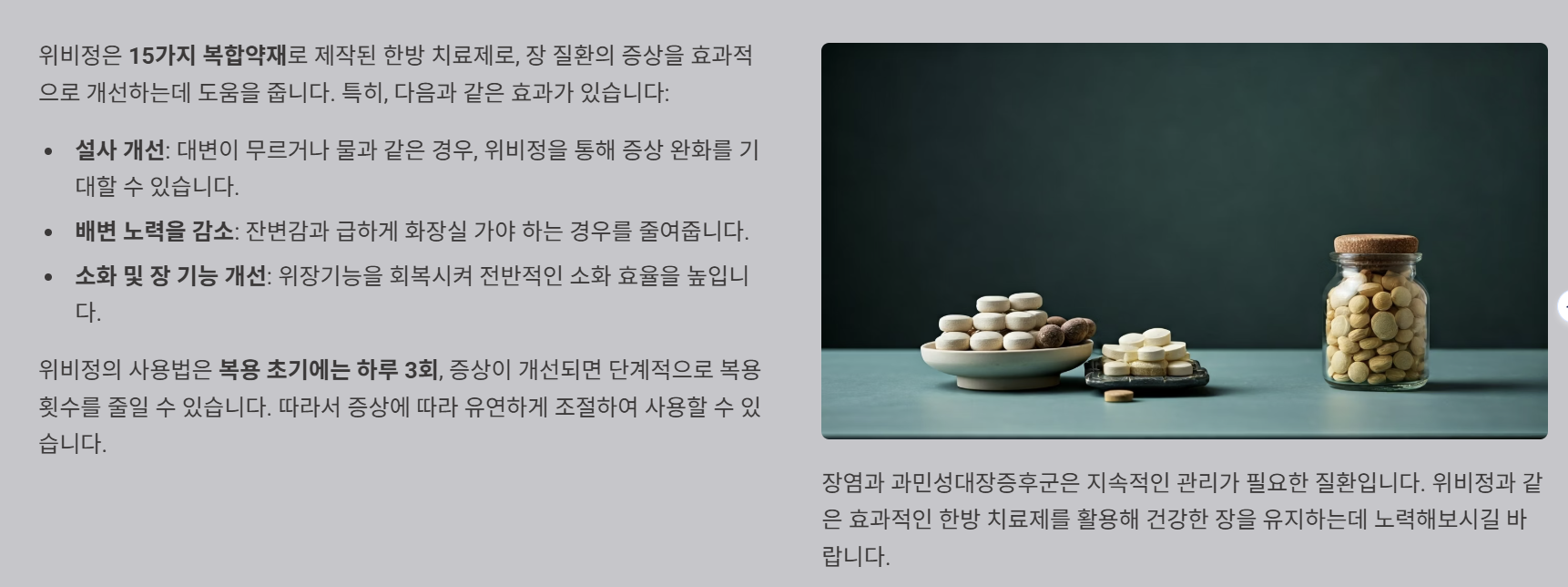 위비정의 다채로운 효과